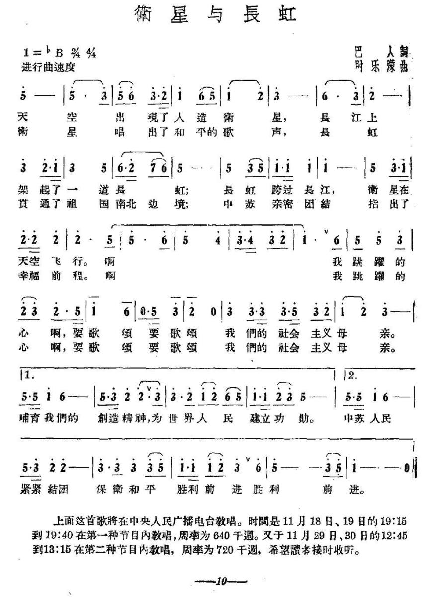 卫星与长虹（时乐濛曲 巴人词） - 乐谱