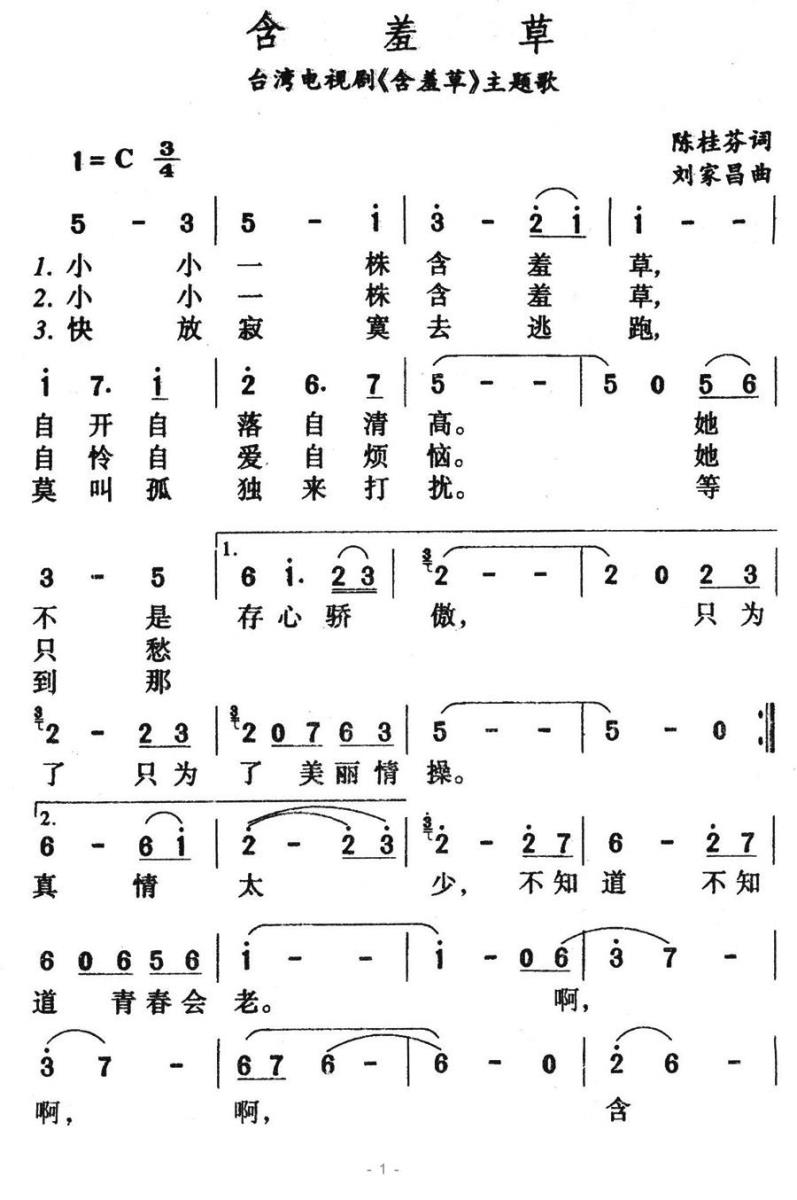 含羞草（台湾电视剧《含羞草》主题歌） - 乐谱
