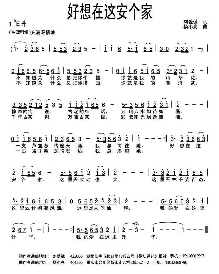 好想在这安个家（刘爱斌词 杨小亮曲） - 乐谱