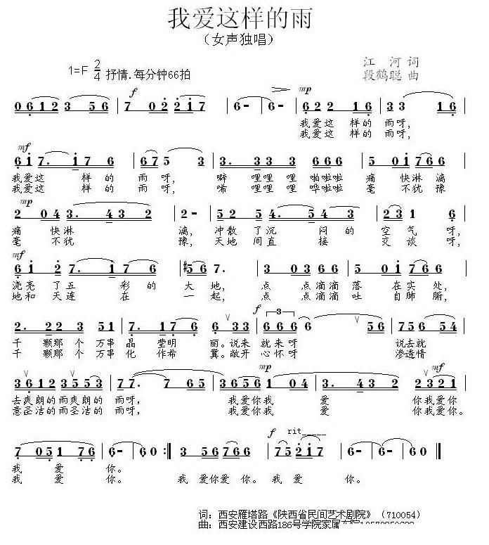 我爱这样的雨（段鹤聪曲 江河词） - 乐谱