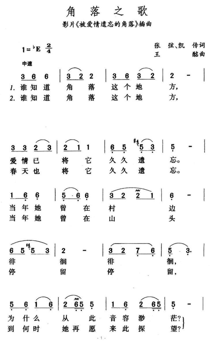 角落之歌（电影《被爱情遗忘的角落》插曲） - 乐谱