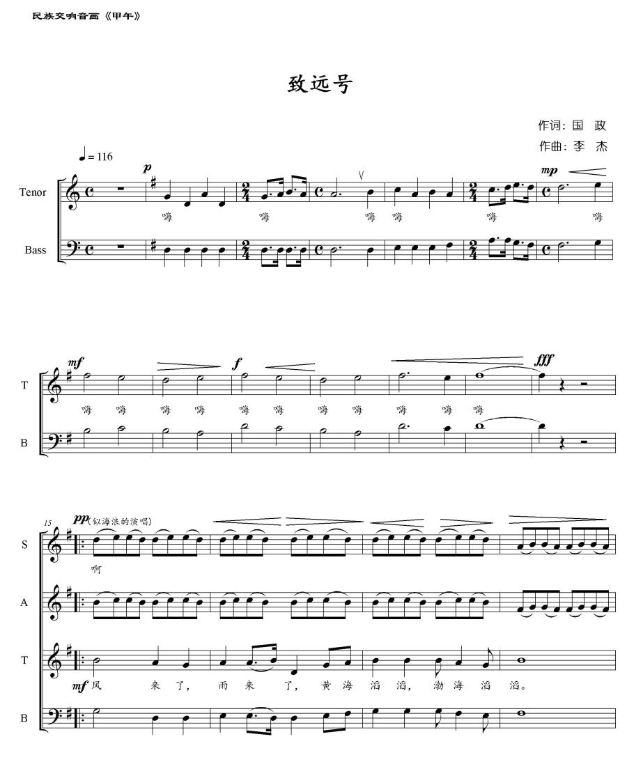 致远号（大型民族交响音画《甲午 甲午》选曲） - 乐谱