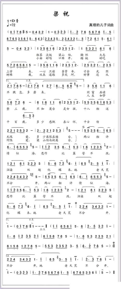 梁祝(真理的儿子词曲) - 乐谱