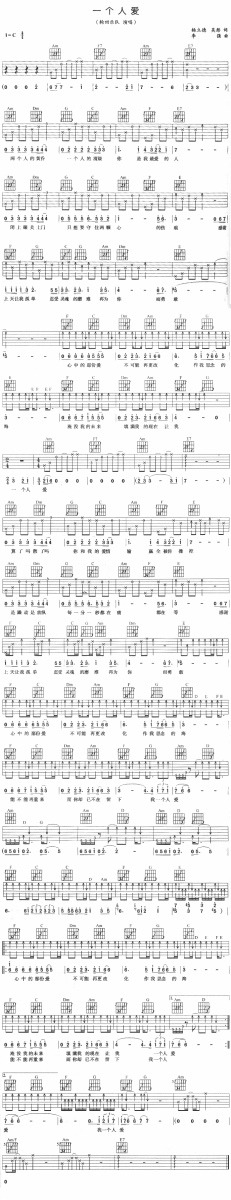 一个人爱（轮回乐对演唱版） - 乐谱