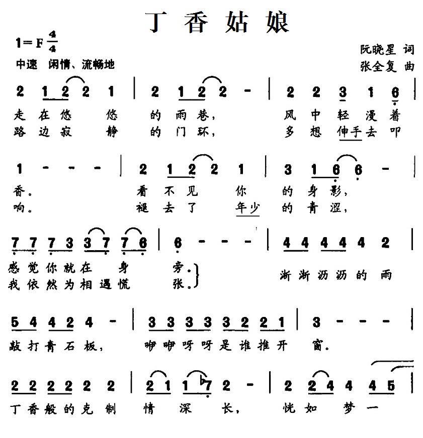 丁香姑娘（阮晓星词 张全复曲） - 乐谱