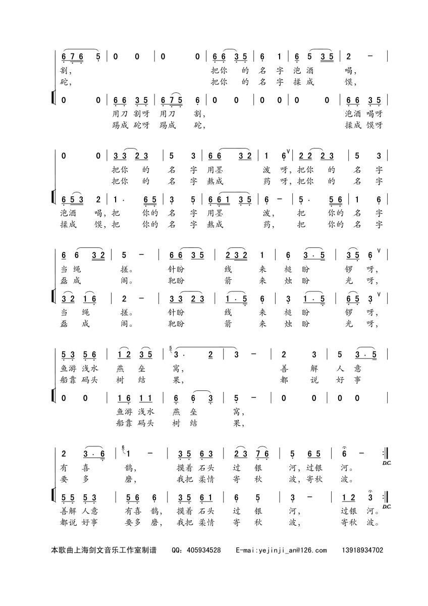 你的名字（何也词 陈建全曲） - 乐谱