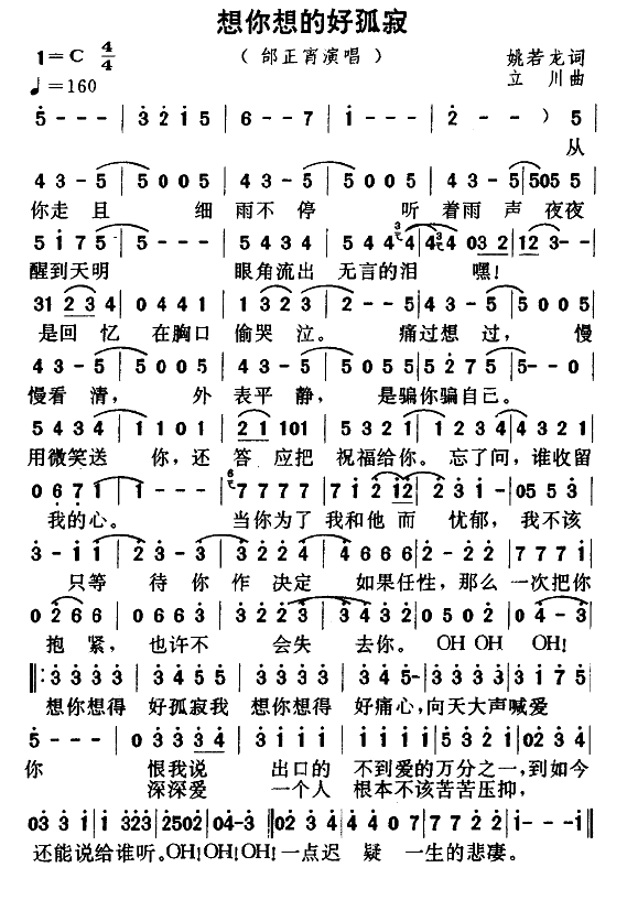 想你想得好孤寂（立川曲 姚若龙词） - 乐谱