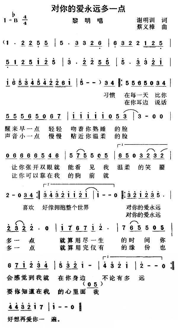 对你的爱永远多一点（蔡义樟曲 谢明训词） - 乐谱