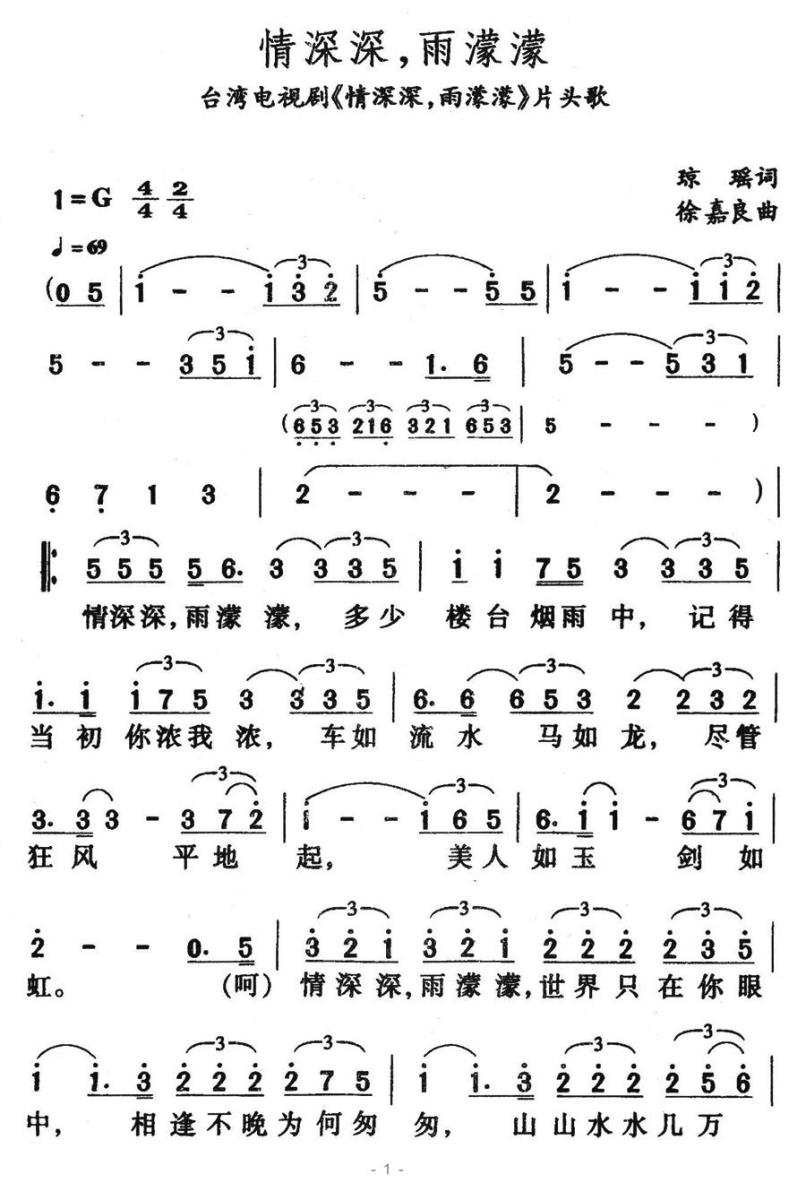 情深深，雨濛濛（台湾电视剧《情深深，雨濛濛》片头歌） - 乐谱