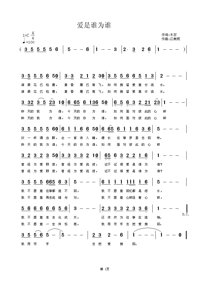 爱是谁为谁（江南雨曲 木石词） - 乐谱