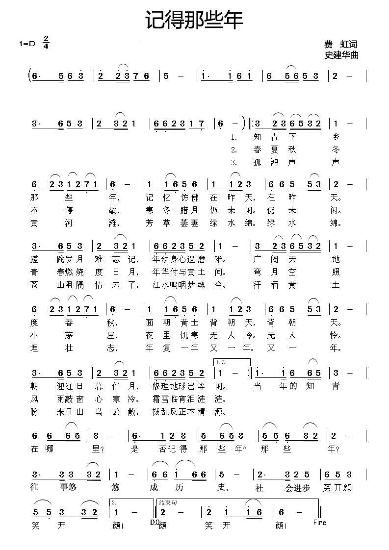 记得那些年（史建华曲 费虹词） - 乐谱