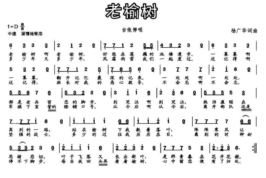 老榆树（吉他弹唱） - 乐谱