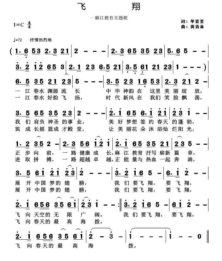 飞翔（麻江教育主题歌） - 乐谱