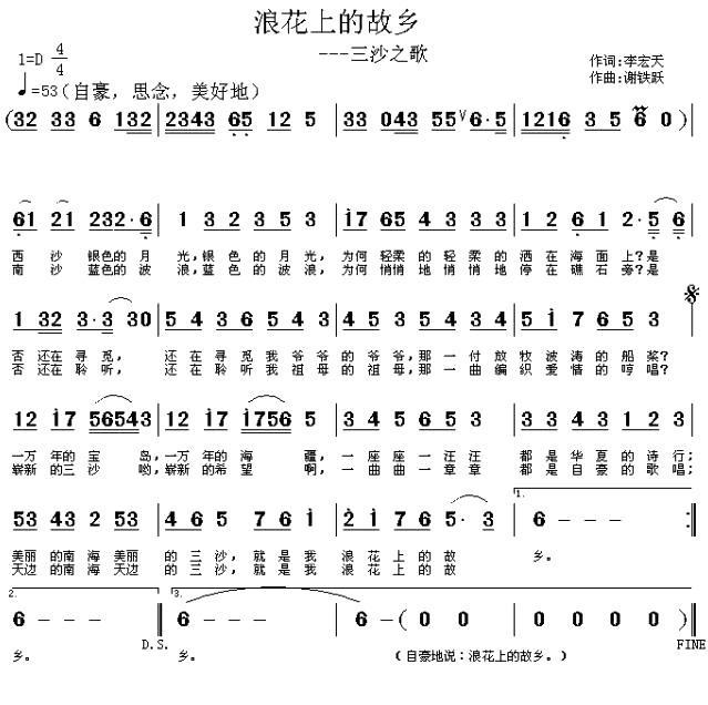 浪花上的故乡（李宏天词 谢铁跃曲） - 乐谱