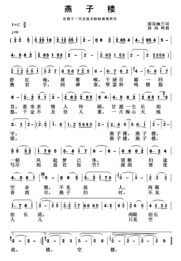 燕子楼（有感于一代名妓关盼盼痴情所作） - 乐谱
