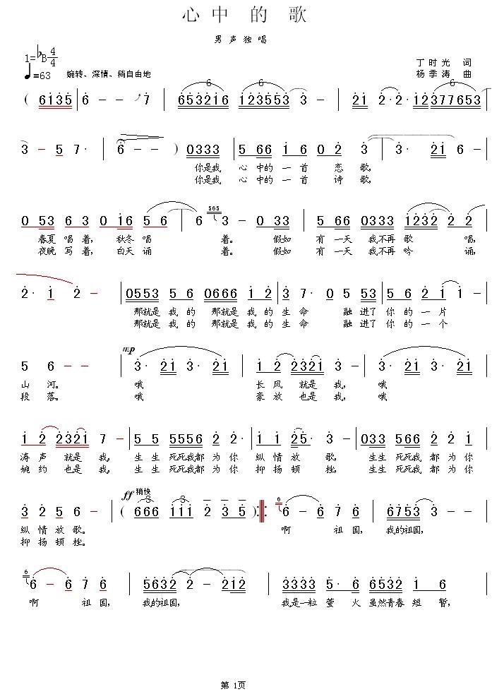 心中的歌（丁时光词 杨季涛曲） - 乐谱