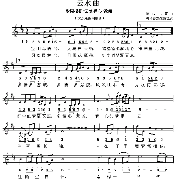 云水曲（歌词根据“云水禅心”改编） - 乐谱