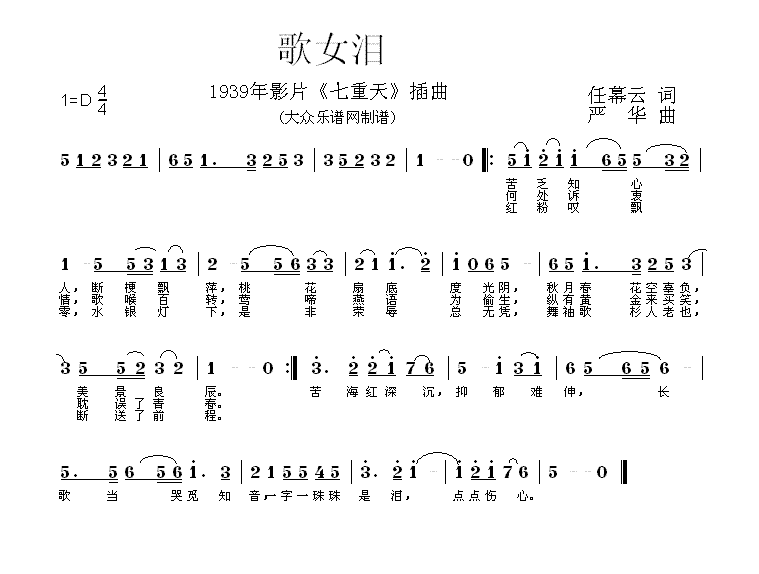 歌女泪（电影《七重天》插曲） - 乐谱