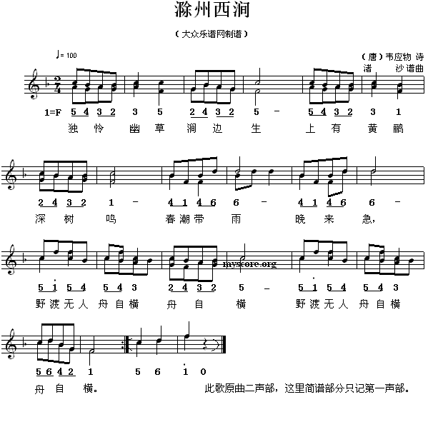 滁州西潼（线简谱混排版） - 乐谱