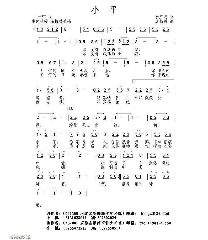 小平（唐新成曲 孙广志词） - 乐谱