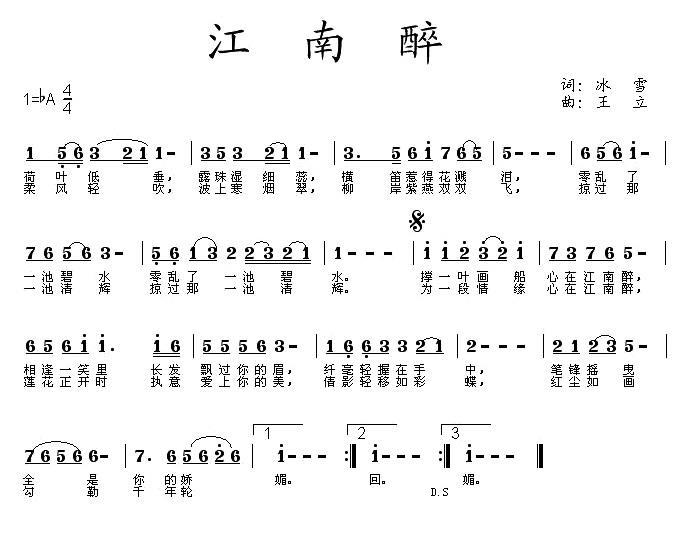 江南醉（王立曲 冰雪词） - 乐谱
