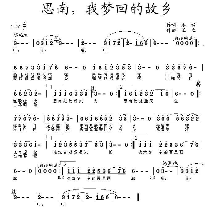 思南，我梦回的故乡（王立曲 冰雪词） - 乐谱