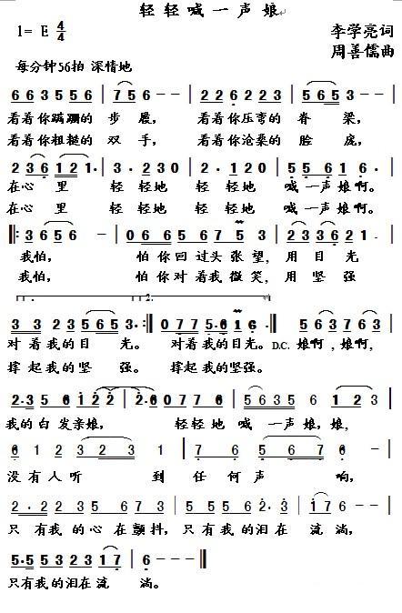 轻轻喊一声娘（李学亮词 周善儒曲） - 乐谱