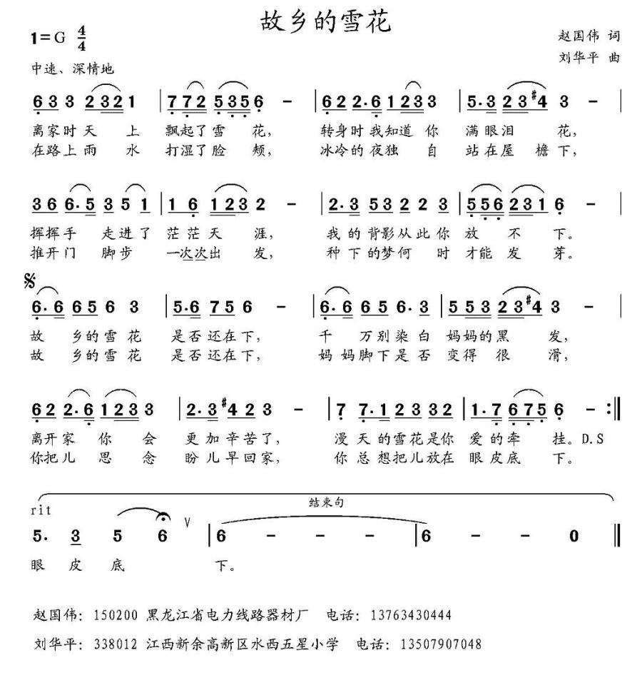 故乡的雪花（赵国伟词 刘华平曲） - 乐谱