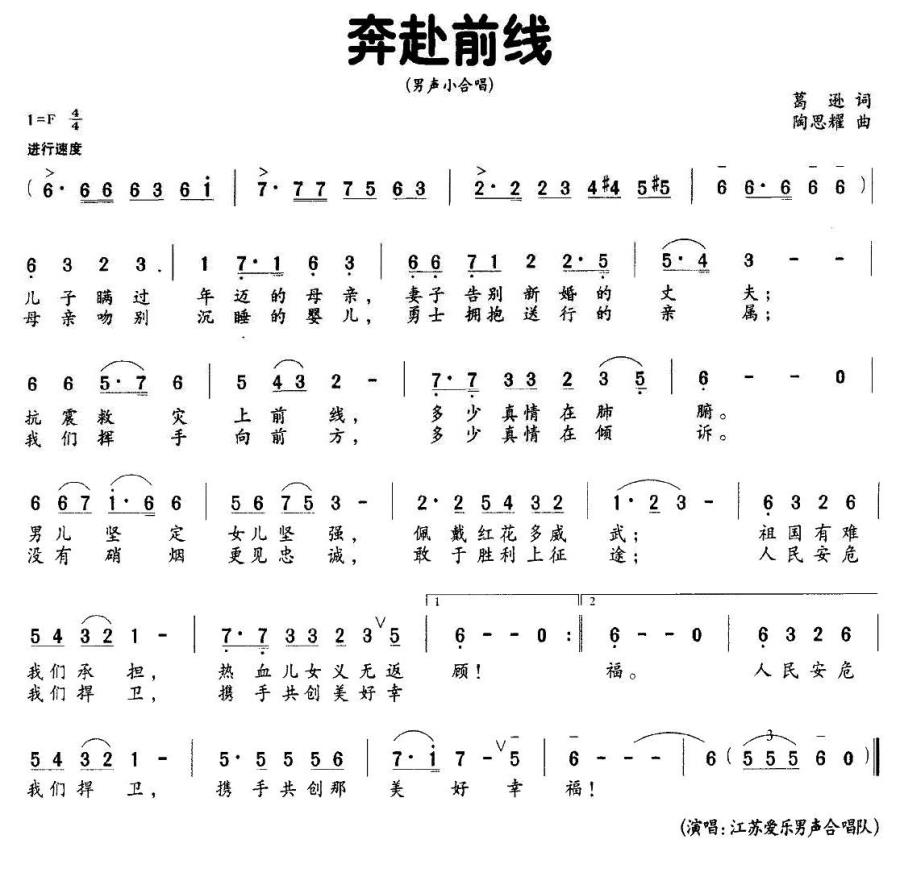 奔赴前线（陶思耀曲 葛逊词） - 乐谱