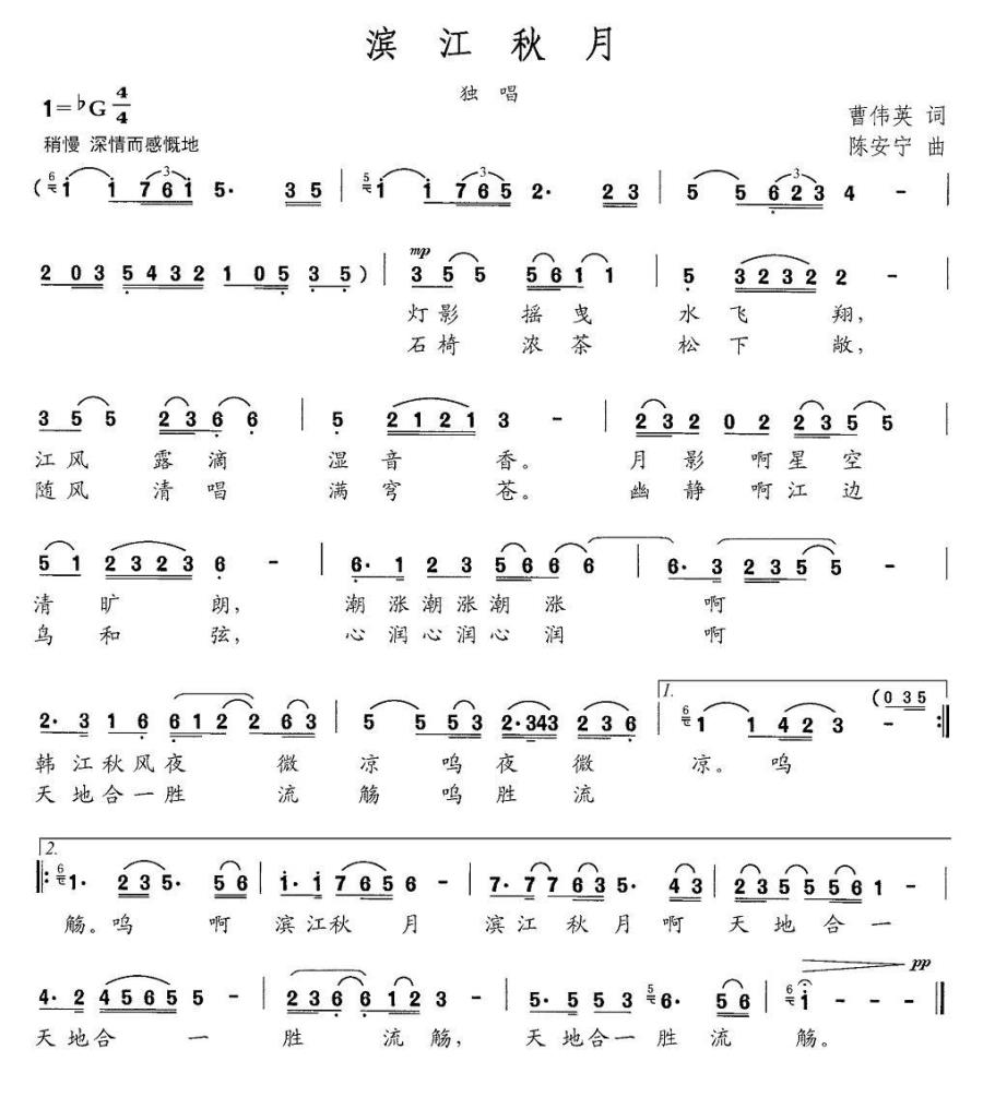 滨江秋月（陈安宁曲 曹伟英词） - 乐谱