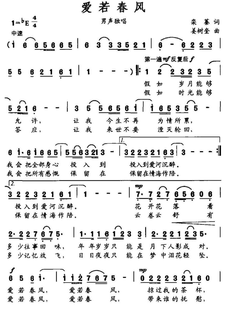 爱若春风（姜树奎曲 栾蓁词） - 乐谱