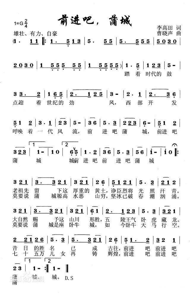 前进吧，蒲城（曹晓声曲 李高田词） - 乐谱