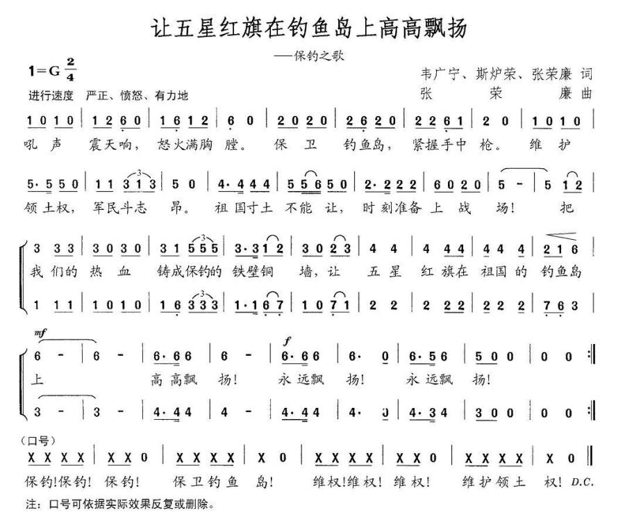 让五星红旗在钓鱼岛上高高飘扬（保钓之歌） - 乐谱
