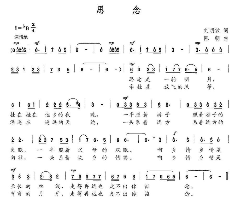 思念（刘明敏词 陈朝曲） - 乐谱
