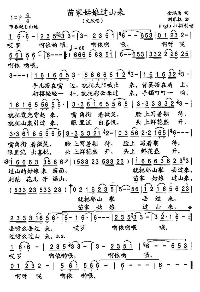 苗家姑娘过山来（刘乐权曲 金鸿为词） - 乐谱