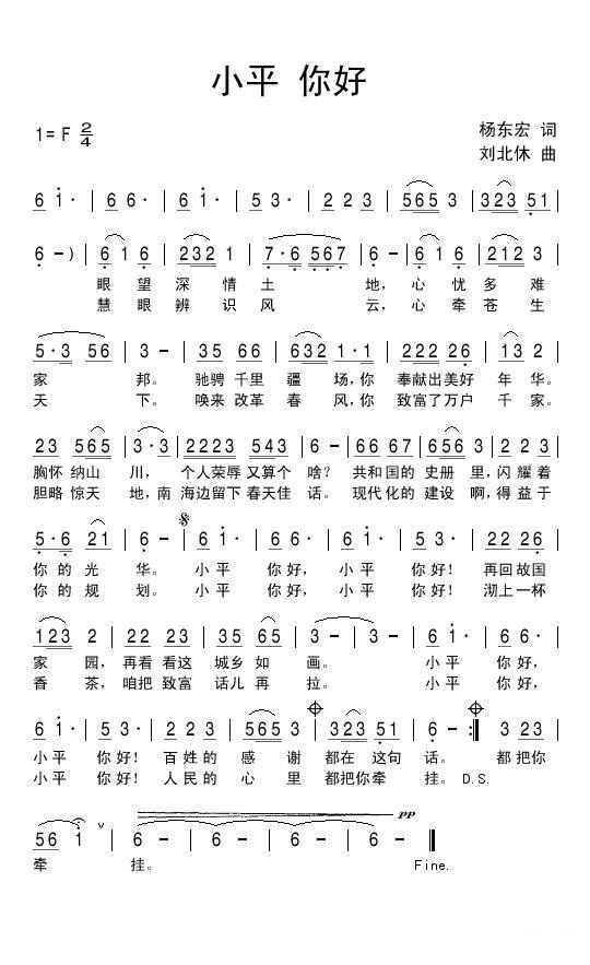 小平你好（杨东宏词 刘北休曲） - 乐谱