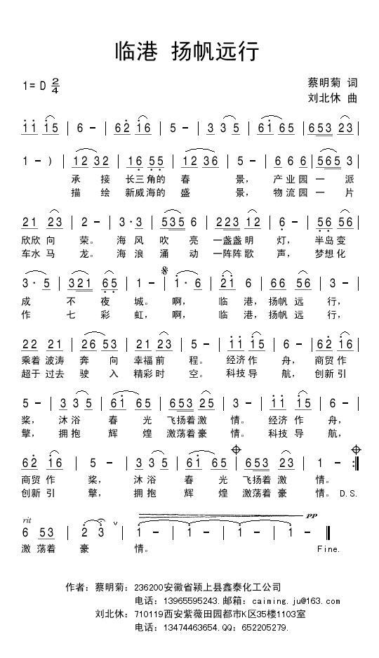 临港 杨帆远行（刘北休曲 蔡明菊词） - 乐谱