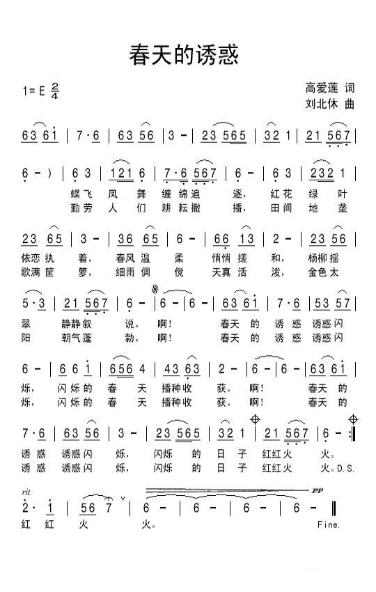 春天的诱惑（刘北休曲 高爱莲词） - 乐谱