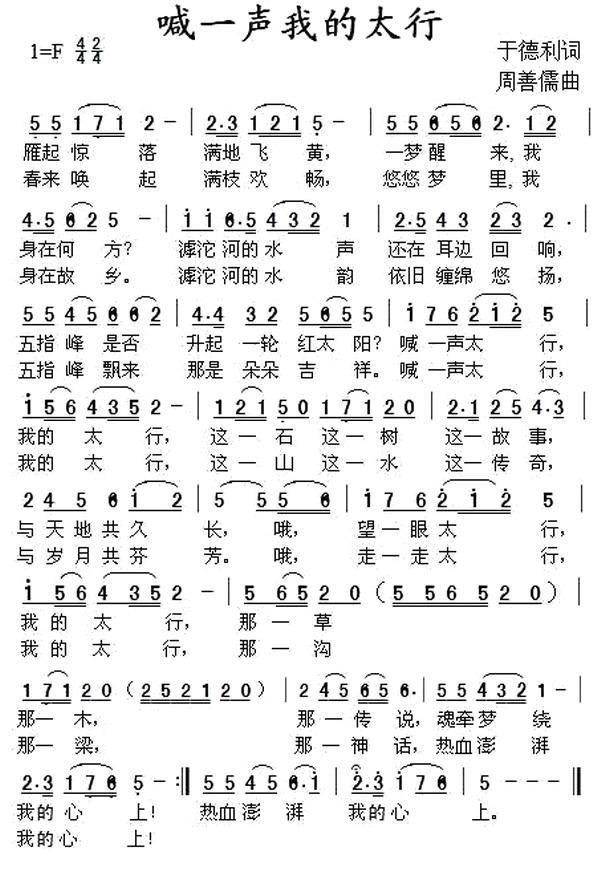 喊一声我的太行（周善儒曲 于德利词） - 乐谱