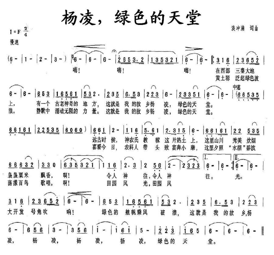 杨凌，绿色的天堂（淡冲满词曲） - 乐谱