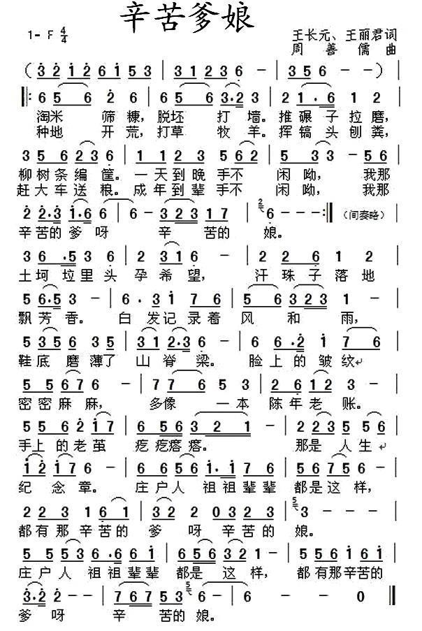 辛苦爹娘（周善儒曲 王长元、王丽君词） - 乐谱