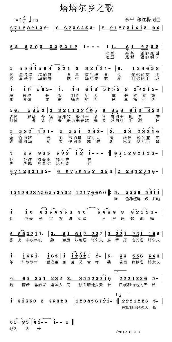 塔塔尔乡之歌（李平、穆红梅词曲） - 乐谱