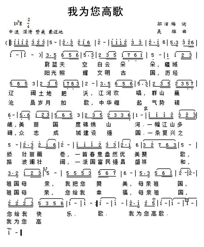 我为您高歌（吴雄曲 邬洁梅词） - 乐谱
