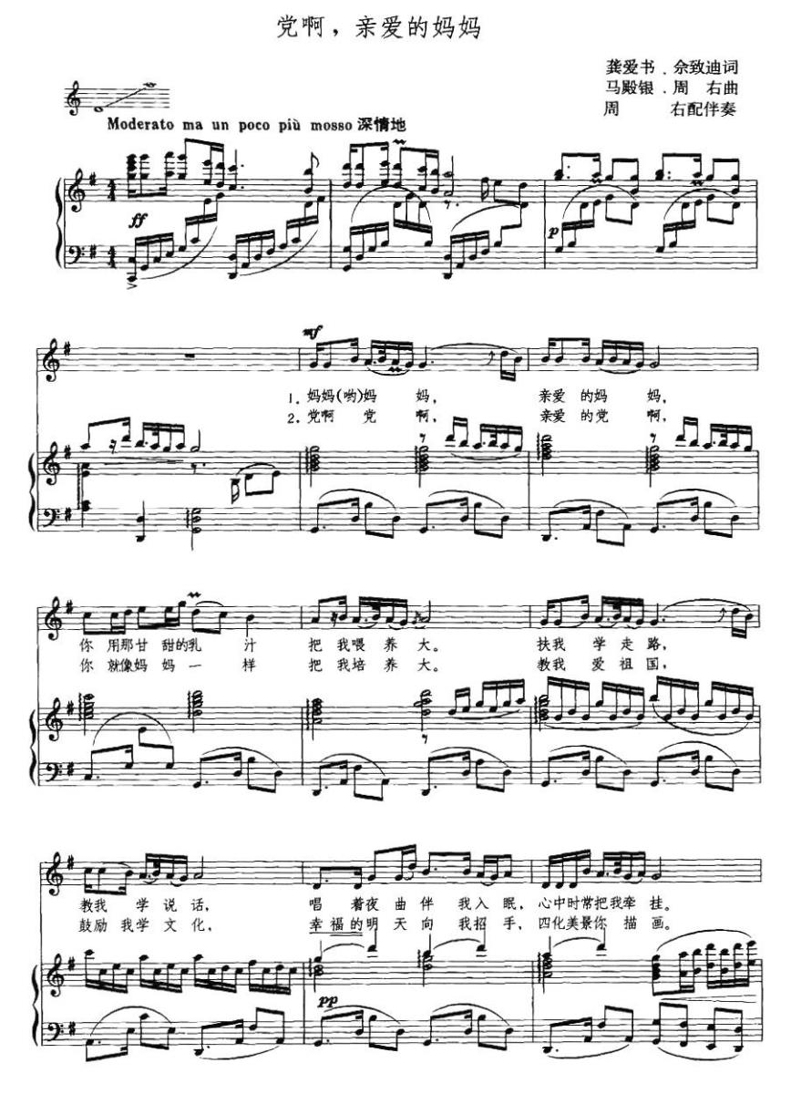 党啊，亲爱的妈妈（周右配伴奏） - 乐谱