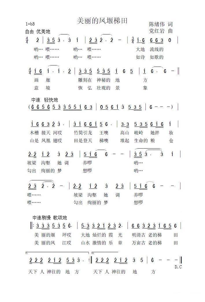 美丽的凤堰梯田（党红岩曲 陈绪伟词） - 乐谱
