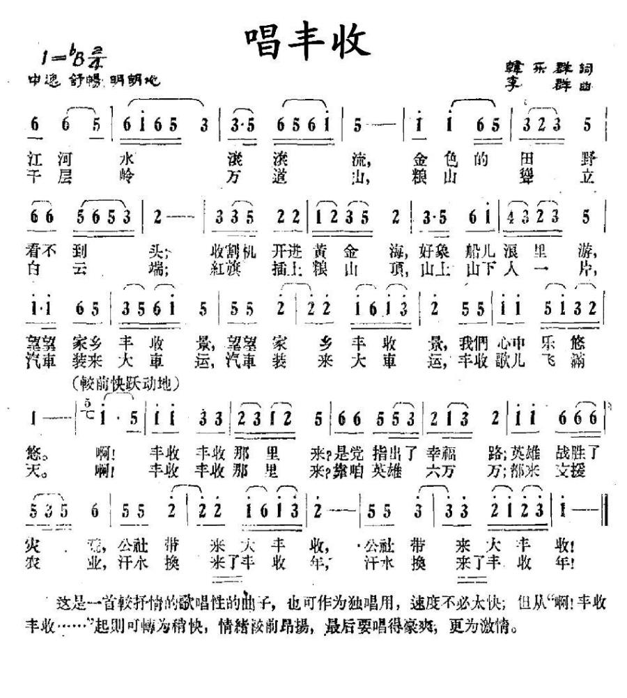 唱丰收（李群曲 韩乐群词） - 乐谱