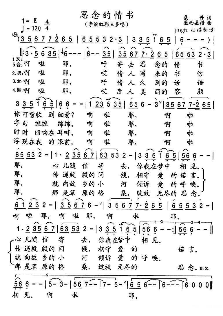 思念的情书（李继红、郭三多唱） - 乐谱