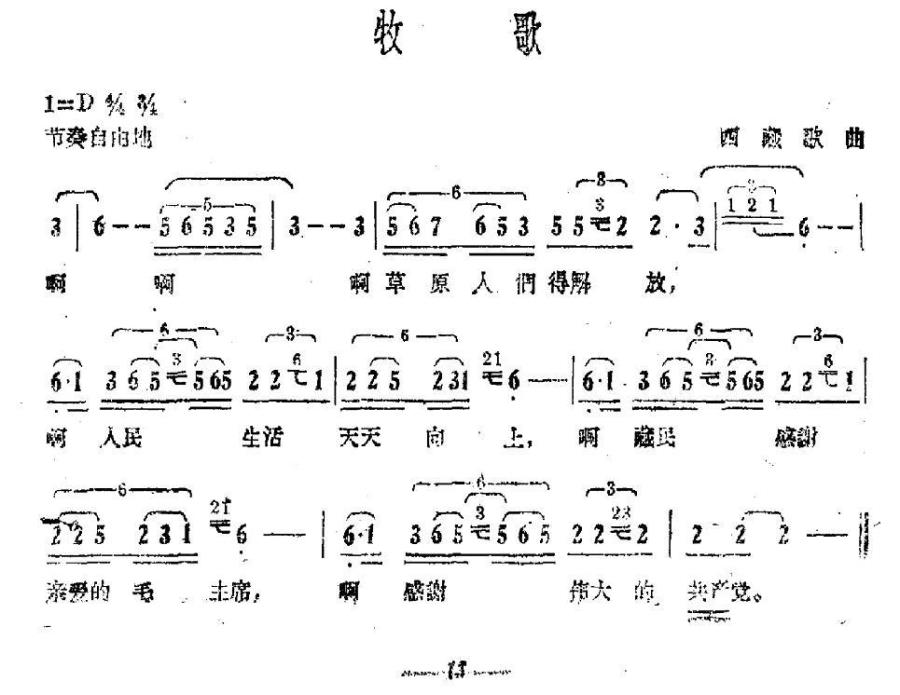 牧歌（西藏歌曲） - 乐谱