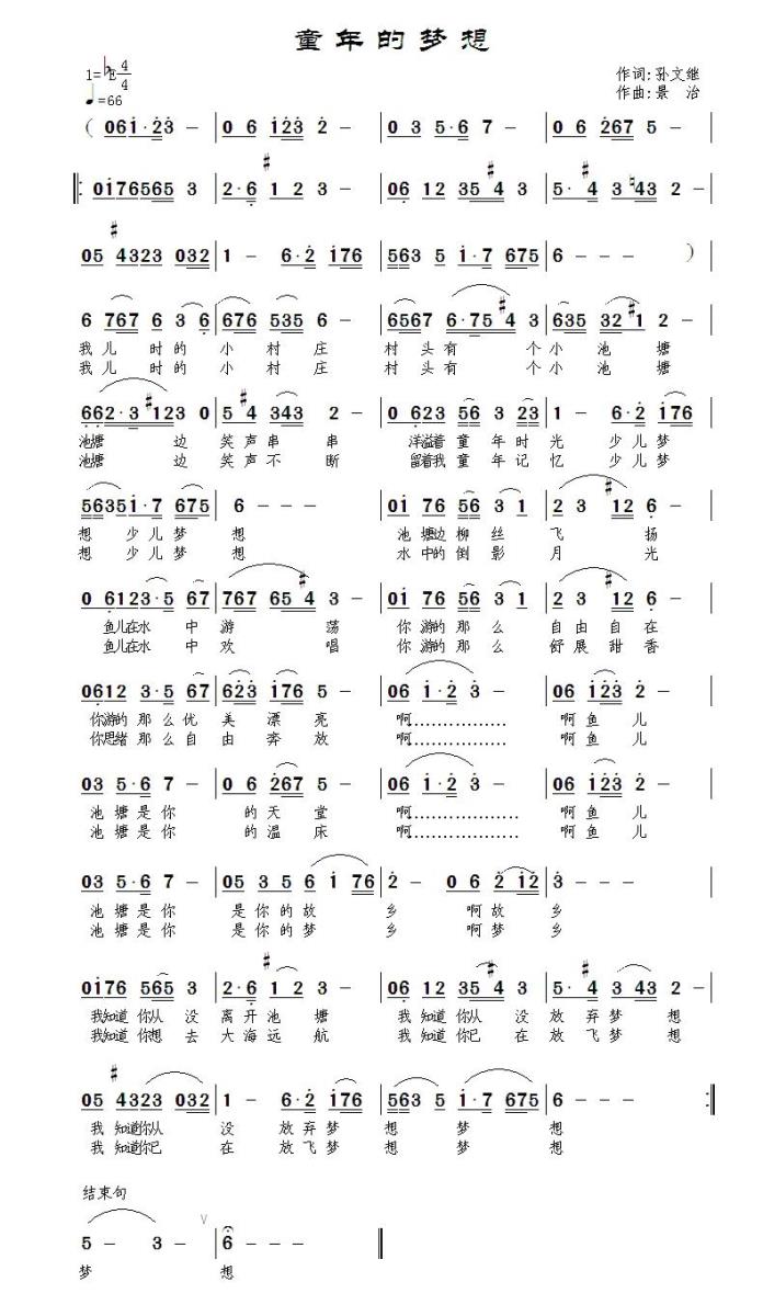 童年的梦想（孙文继词 范景治曲） - 乐谱