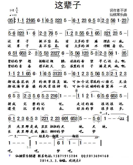 这辈子（仙桃常乐曲） - 乐谱